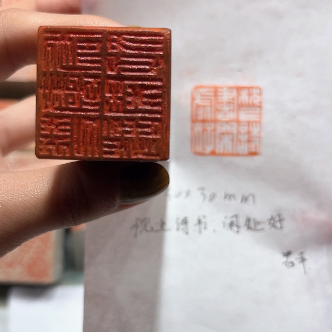 青田石印石枕上诗书，闲处好