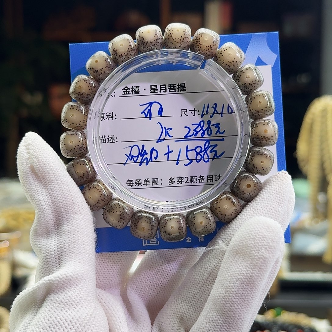 手串星月菩提星月菩提