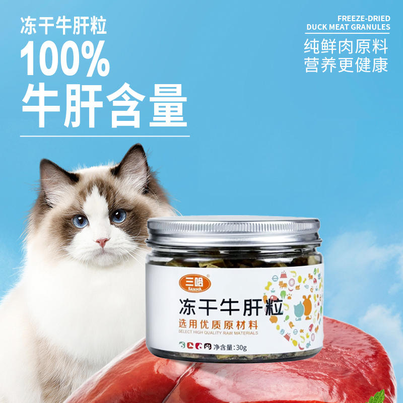 宠物零食冻干牛肝粒宠物猫咪狗狗通用训练奖励拌粮幼猫犬营养