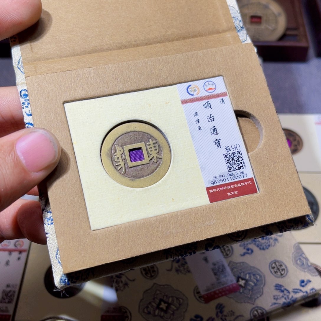 铜沐源文化顺治满汉东0017