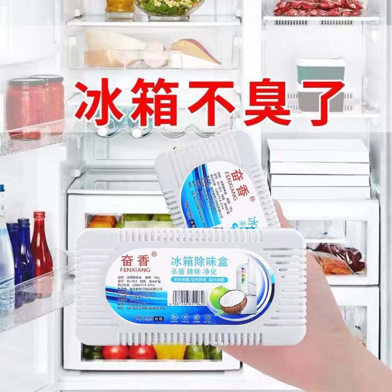 冰箱除味盒除臭剂活性炭去味清新盒家用保鲜去除异味竹炭包