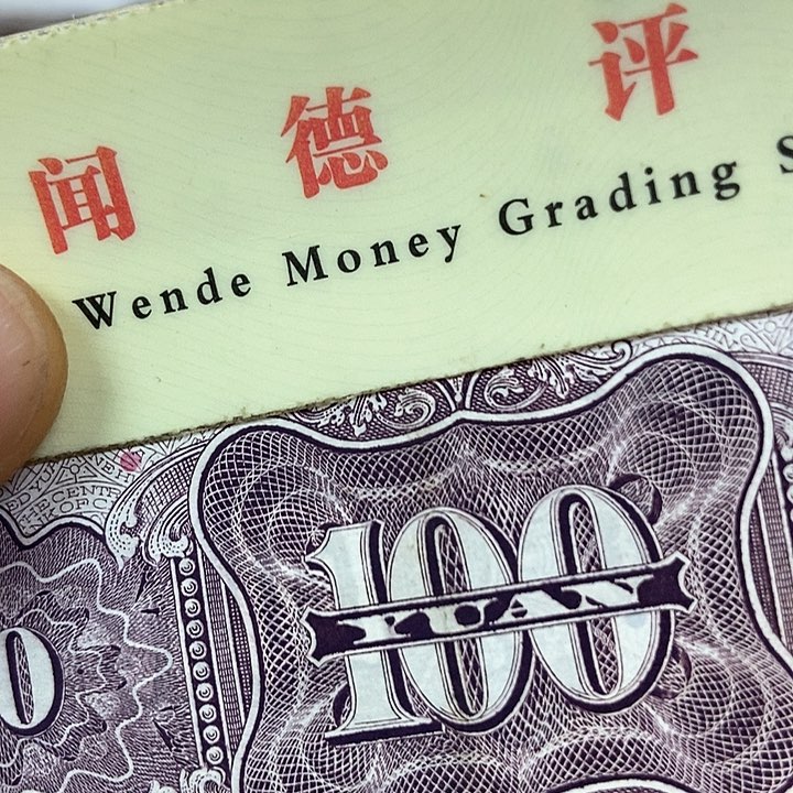 退市老纸币品相如图看好再买