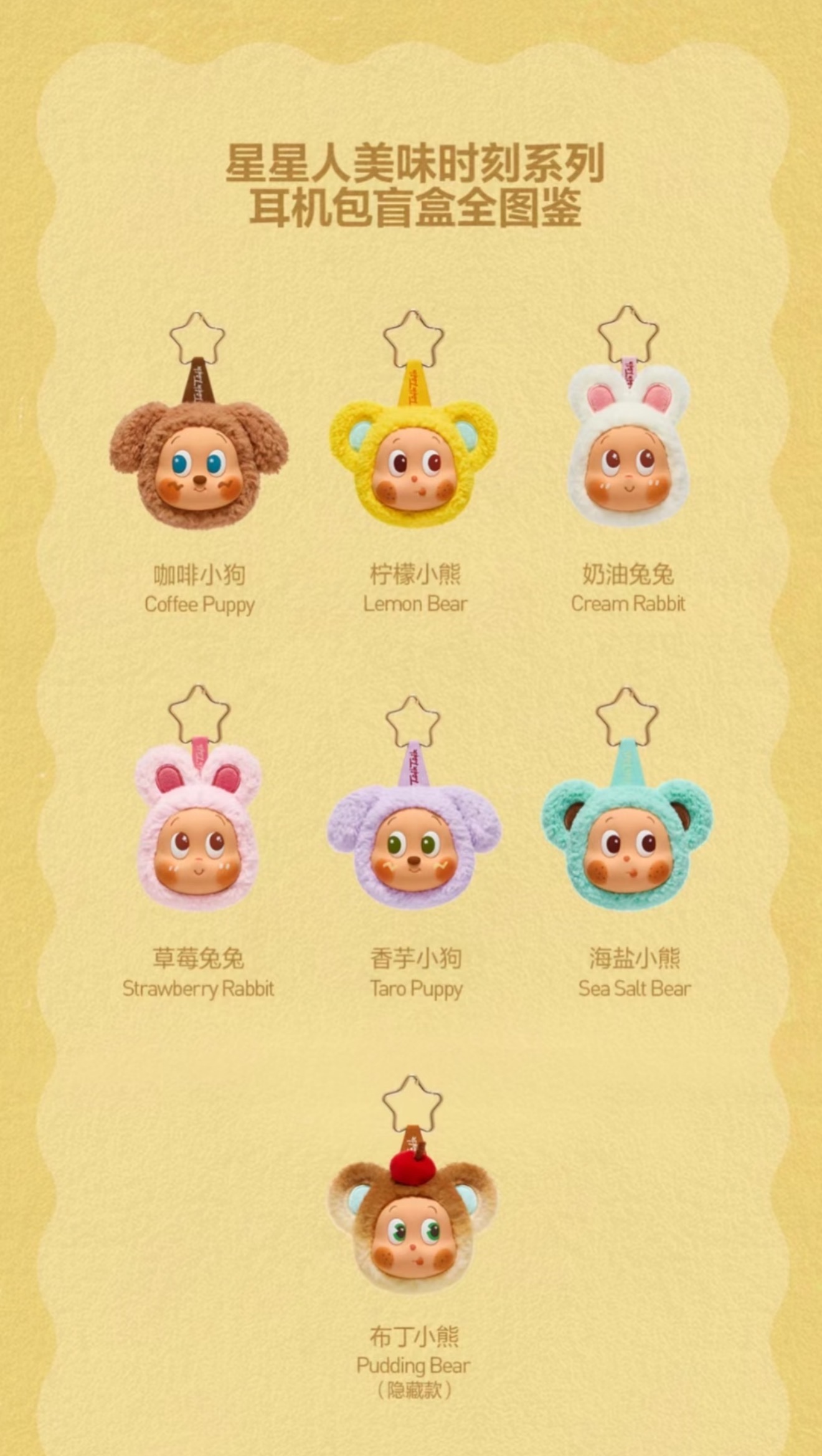 【炸炸代拆】美味系列耳机包盲盒