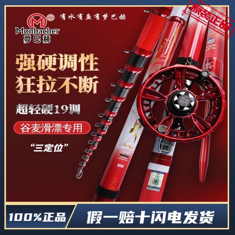 Monbacher/梦巴赫梦巴赫浪斗士鱼竿竿碳素超轻超硬三定位谷麦钓竿