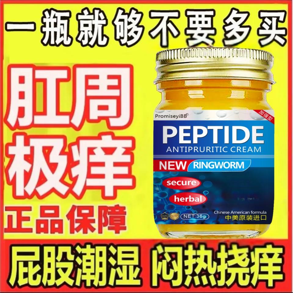 【美国肛门膏】肛周屁眼痒男女止痒膏干痒肛门小疙瘩瘙痒潮湿止痒膏