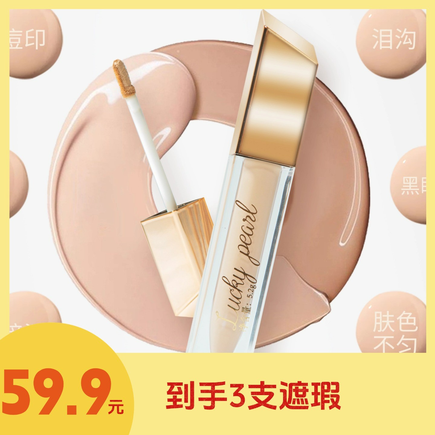 【lucky pearl】持久水润不卡粉遮瑕液官方正品