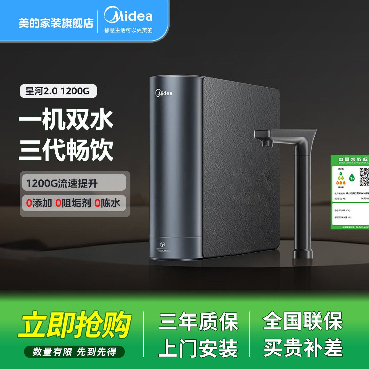 【年终大促】美的家用星河2.0净矿净水器1200G0阻垢剂台式净饮机