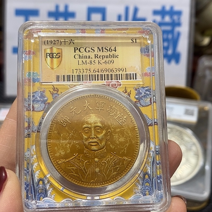 金属现在工艺品钱币