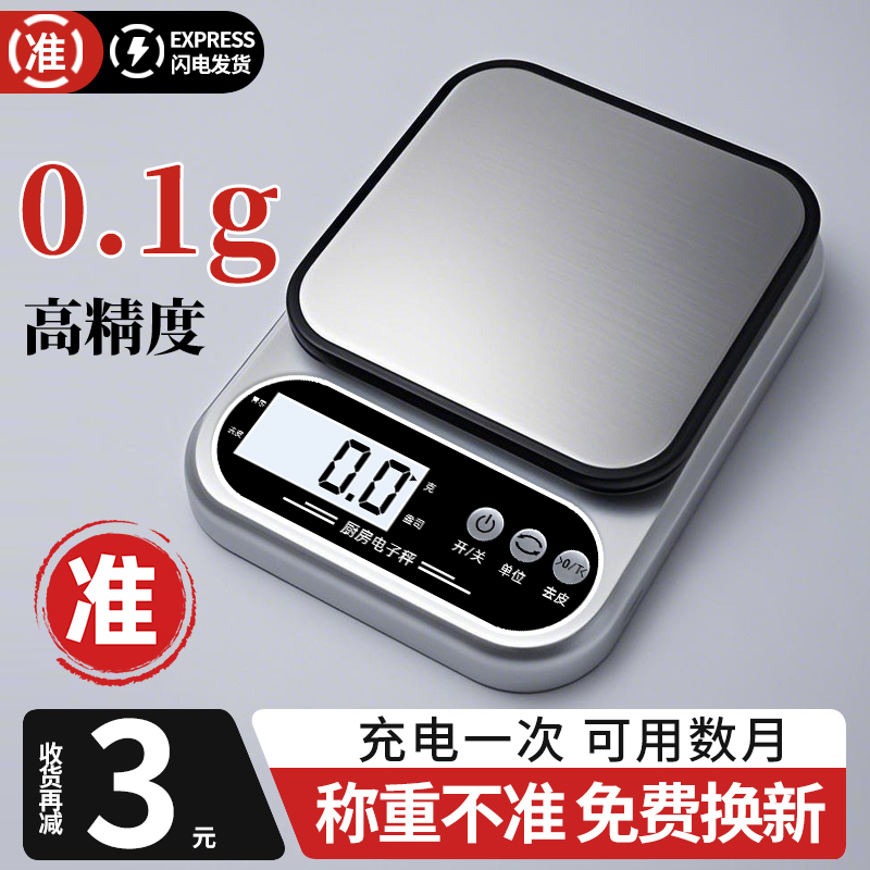 高精度厨房秤10kg家用0.1g充电烘培小型商用食品厨房秤电子称克数