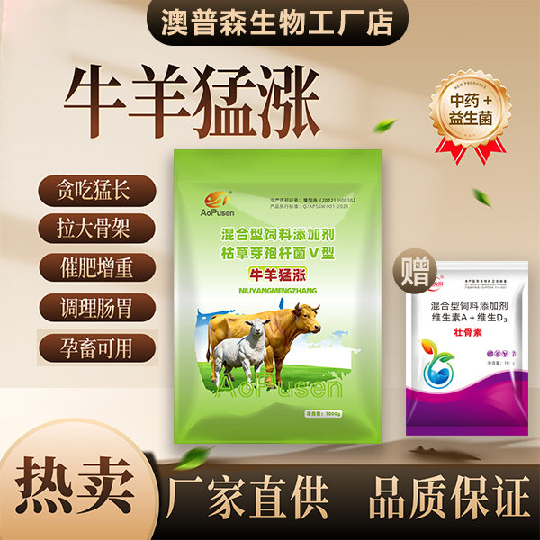 牛羊猛涨发酵料催肥增重快速出栏饲料添加剂孕畜可用