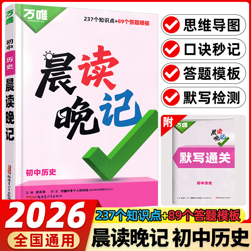 2026版晨读晚记 道法历史生物地理政治速记口诀妙记初中小四门