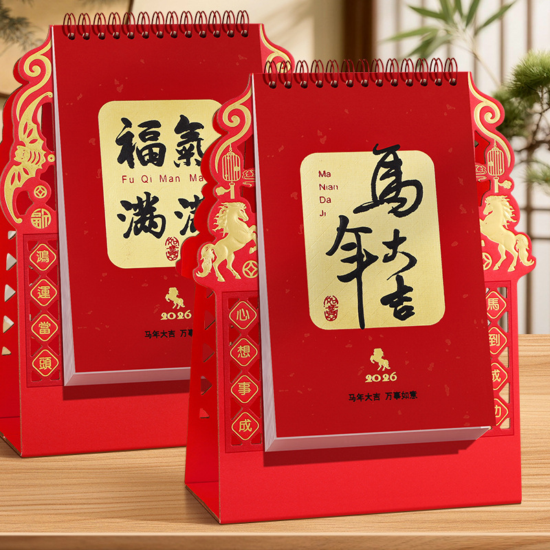 国风喜庆桌面异形台历2026年马年喜庆记事打卡日历企业