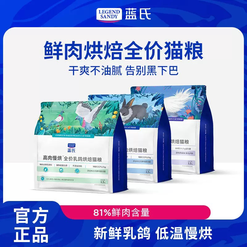 蓝氏全价真鲜乳鸽烘焙猫粮1.5kg