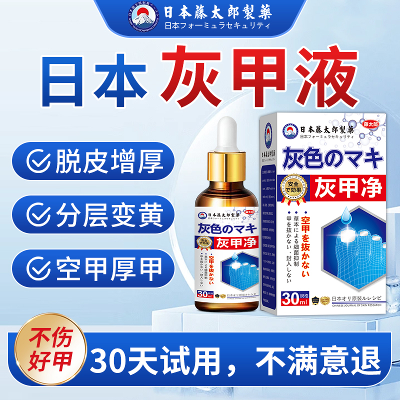 【日本灰甲液】灰指趾甲专用液亮甲抑菌液发灰发黄脚指趾甲特效正品