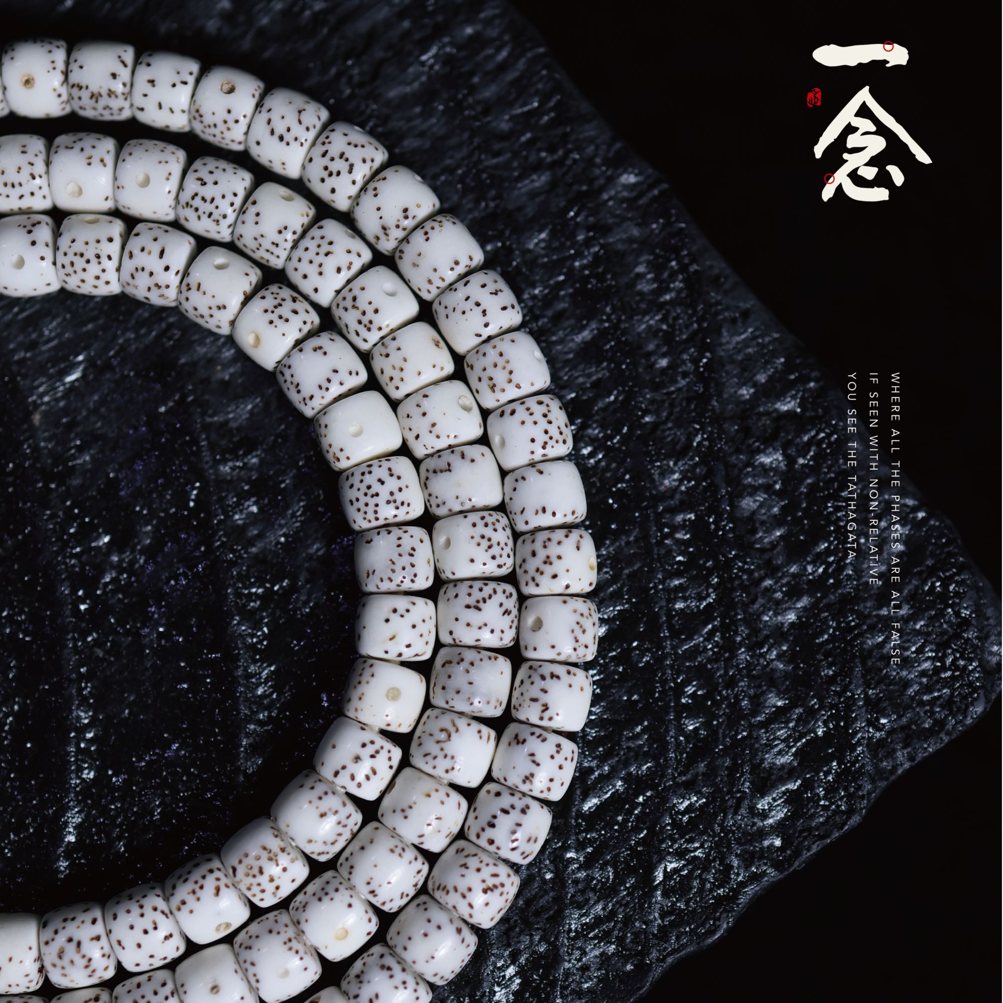 【一念出品】6.9mm 直切 脱脂星月菩提 108念珠