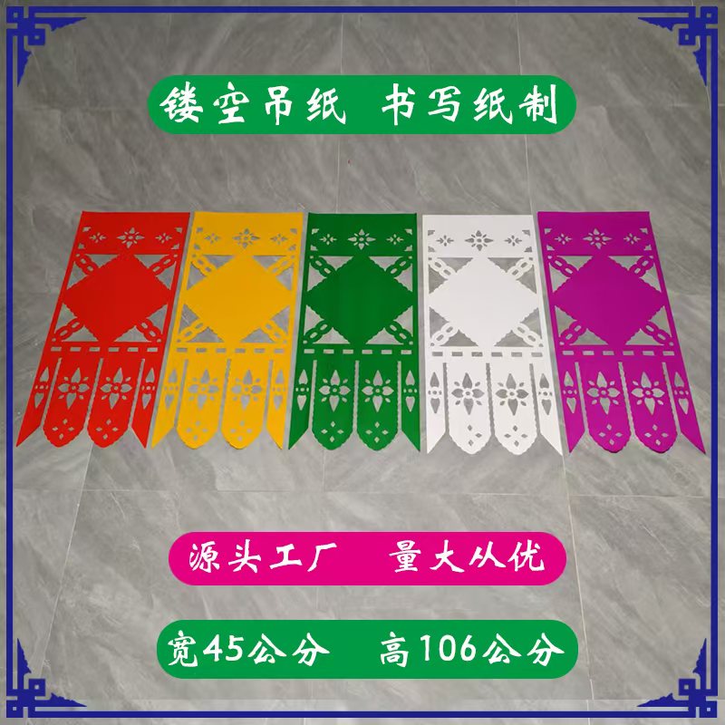 双胶吊纸镂空大尺寸吊联吊子镂空雕刻刻纸对联挂幡批发