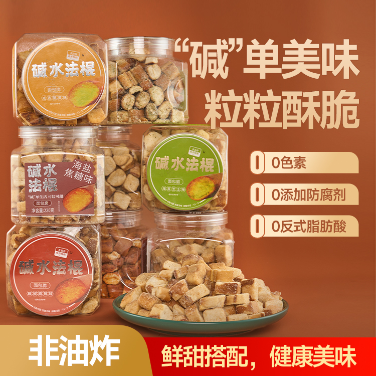 碱水法棍面包脆220g海盐焦糖面包干办公追剧假期休闲解馋小零食