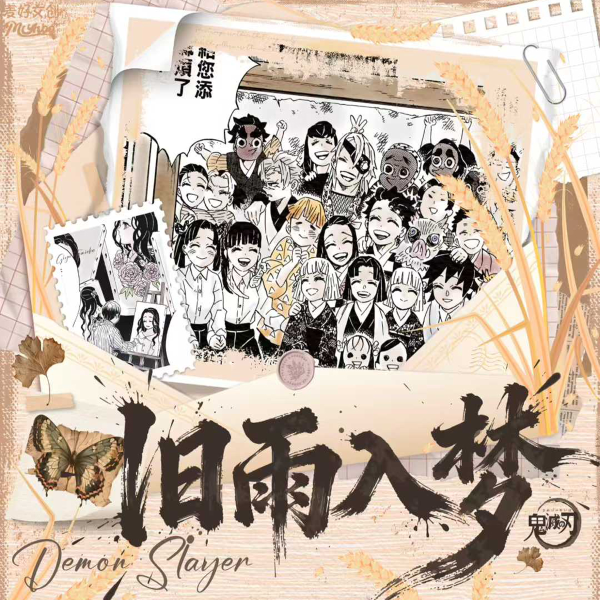 麦好文创又又又出新品啦【鬼灭之刃·艺术抽拉卡·震撼降临】