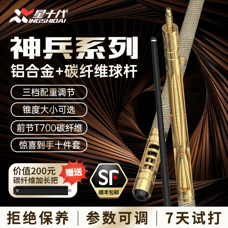 星十代神兵高端系列中式台球杆碳纤维前节高颜值黑科技台球打杆