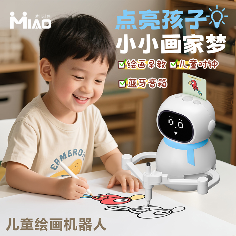 妙玩伴儿童画画机器人时钟版3至10岁早教智能绘画礼物中英故事机