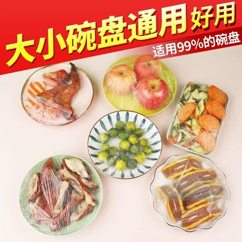 新疆包邮-家用一次性保鲜膜套PE保鲜保鲜膜