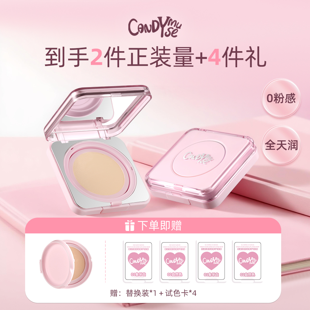 CANDYMUSE甜心缪斯无暇气垫定妆粉色控油持妆裸妆透气持久保湿