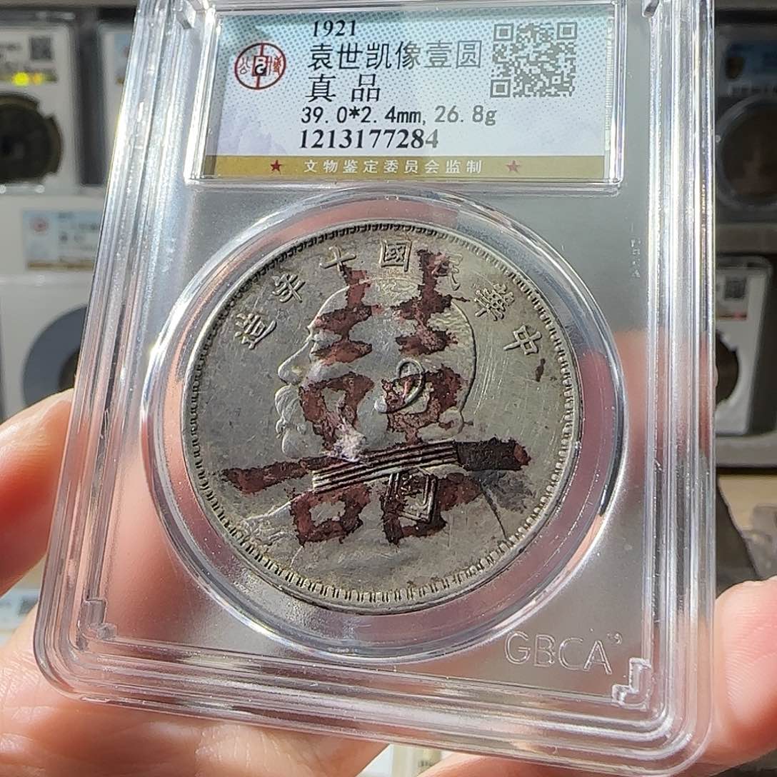 天***宝银袁大头-7284-星星绿FF