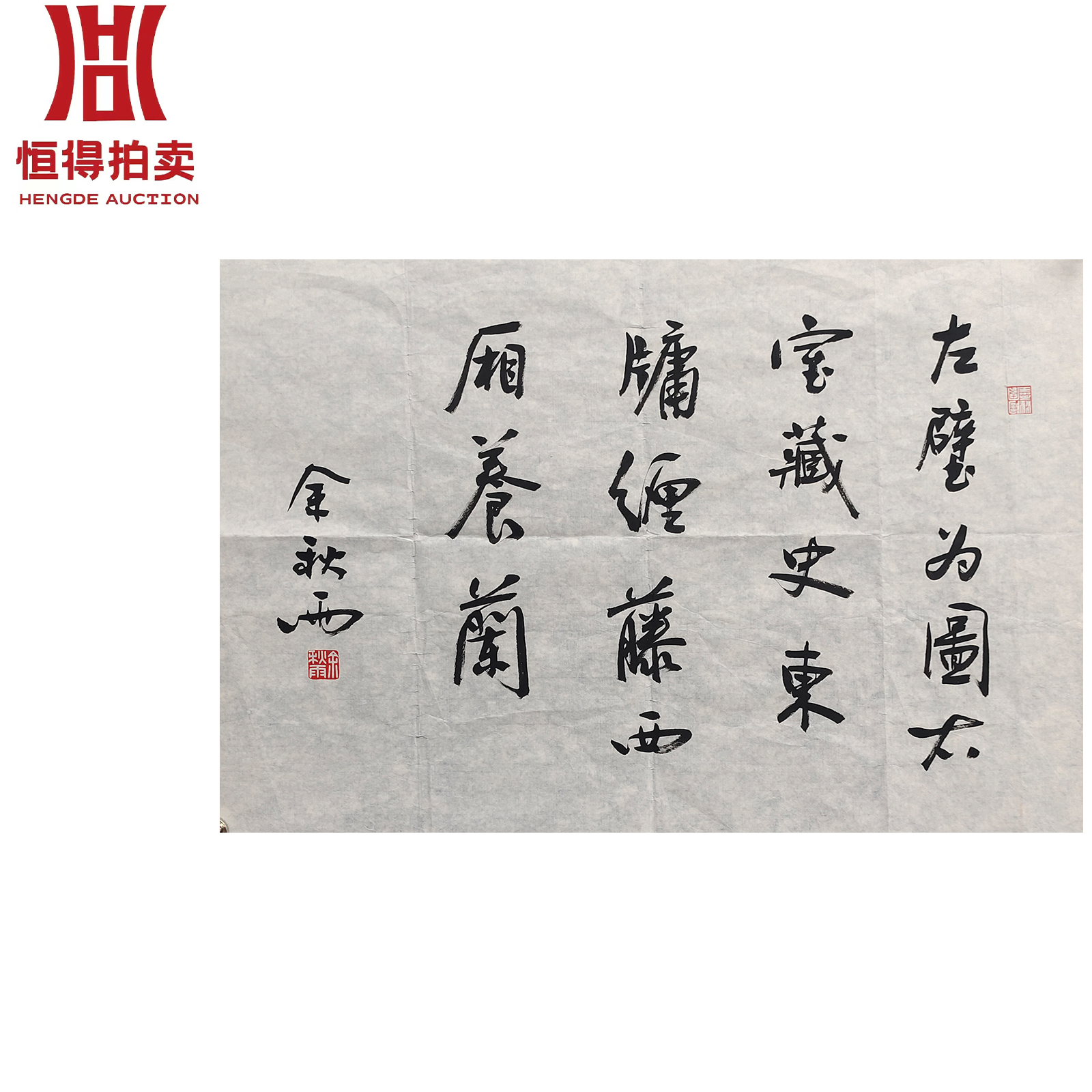 余秋雨书法软片左51x 70