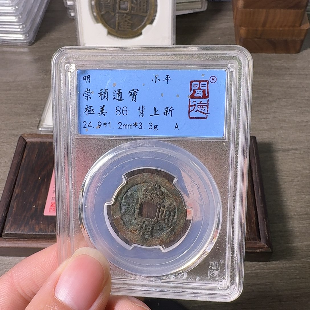 铜A闻博文化崇祯通宝