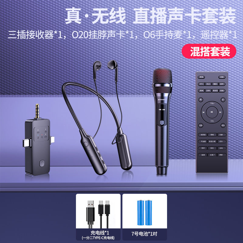 最新直播声卡无线直播耳机主播专用麦克风一体手机唱k歌全套设备