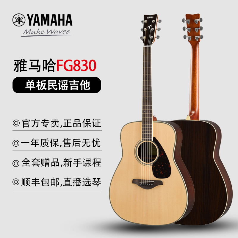 Yamaha/雅马哈FG830/FGX830C单板初学41 40寸民谣缺角电箱吉他