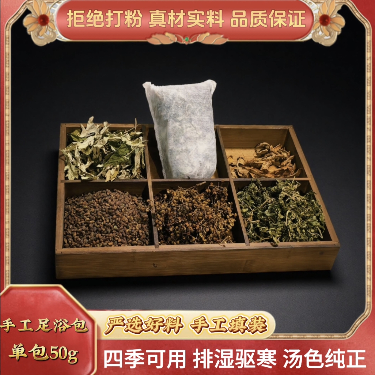 艾叶益母草女贞子花椒干姜泡脚包工草本足浴包泡脚泡澡洗头热敷
