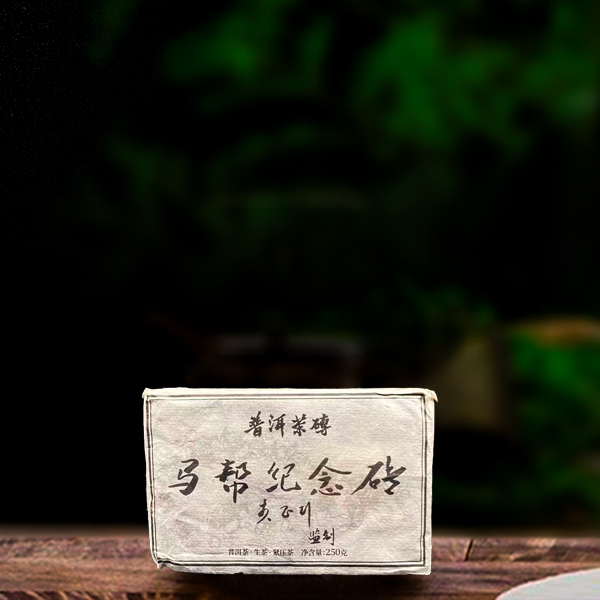 二十年原料马帮纪念砖250g生茶