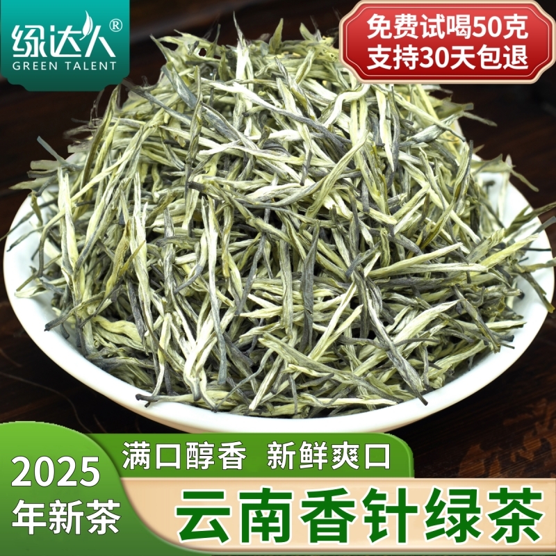 绿茶2025新茶叶特级 云南绿茶毛尖春尖茶香针浓香型500克散装