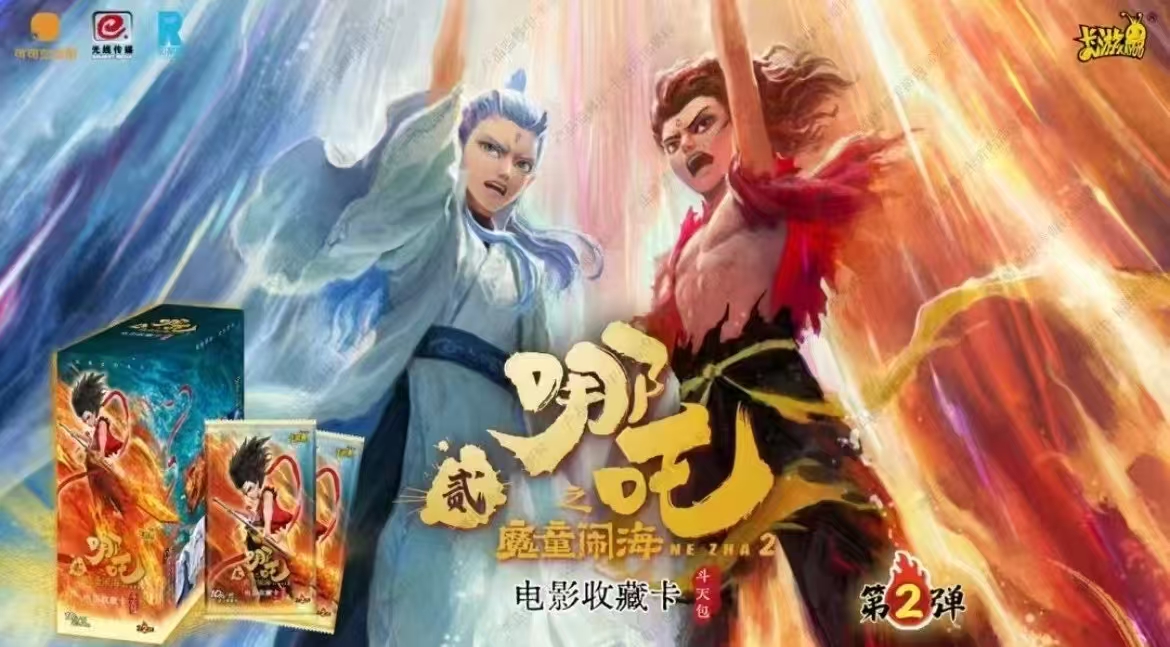 （叠叠乐）哪吒之魔童闹海斗天包第二弹（直播代拆）