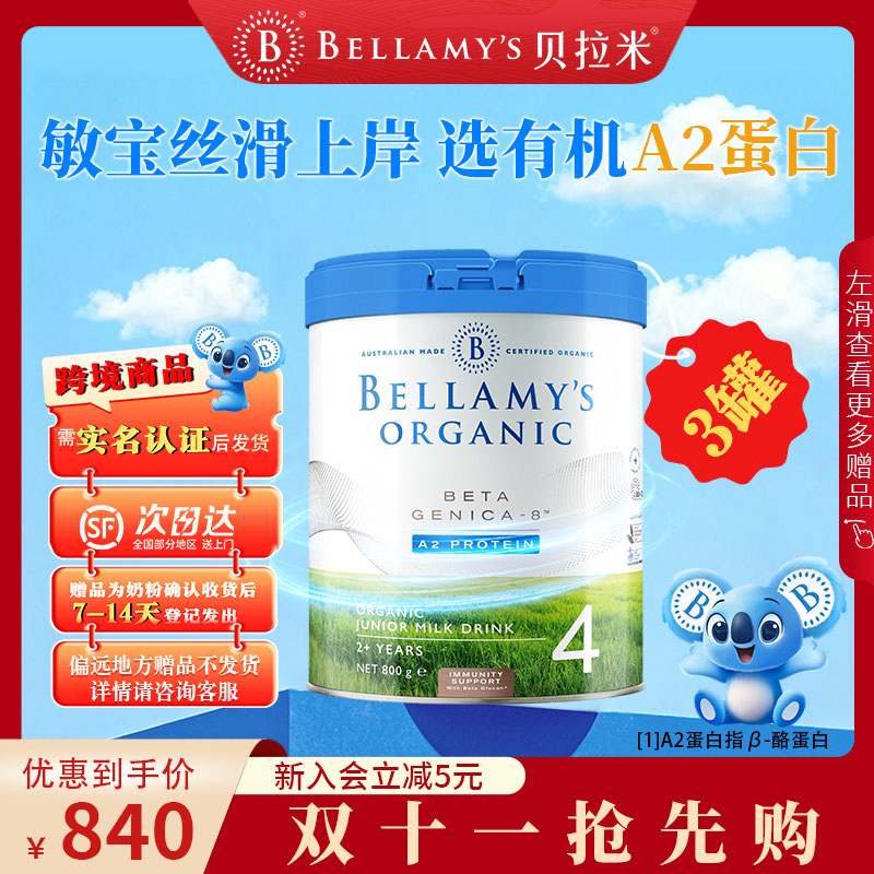 【白金4段-3罐】贝拉米白金有机A2蛋白宝宝DHA配方牛奶粉2岁+800g