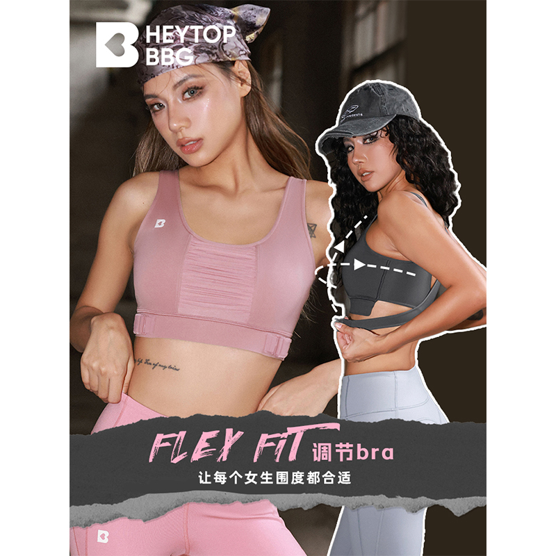 heytopbbg可调节运动内衣健身瑜伽跑步无束缚感-108