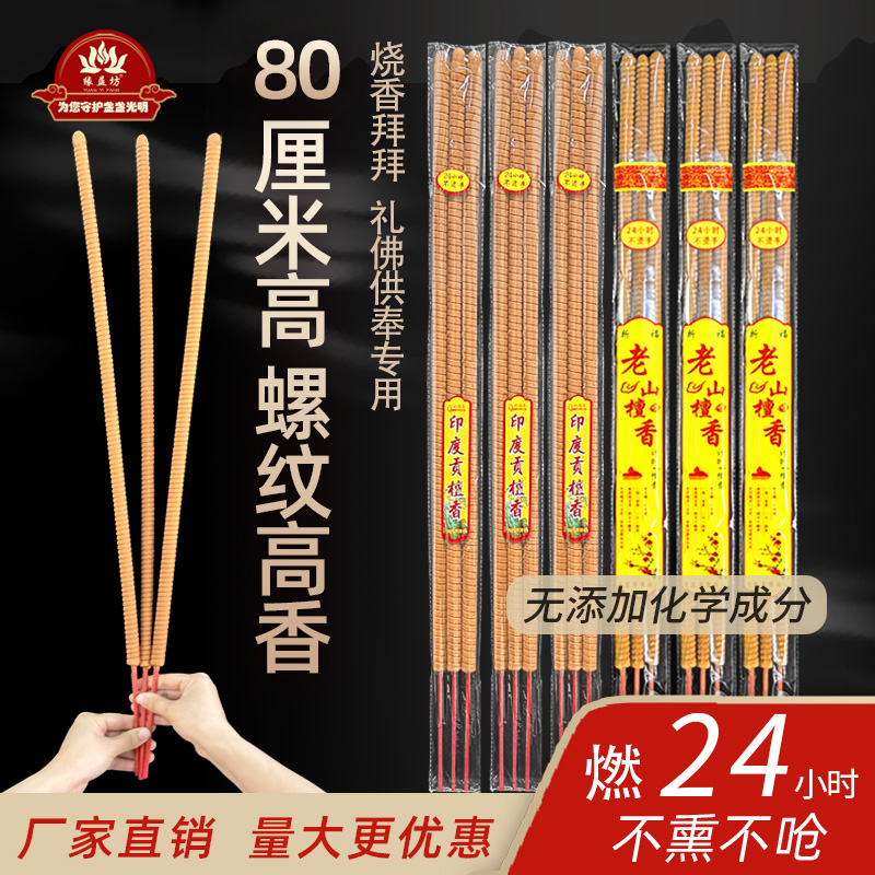 80厘米高檀香家用批发单支燃烧24小时左右工厂直发