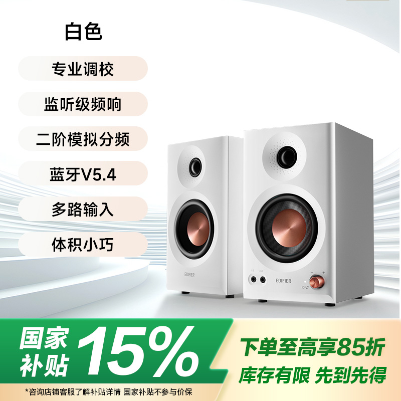 EDIFIER/漫步者MR3BT蓝牙音箱监听级有源台式电脑音响