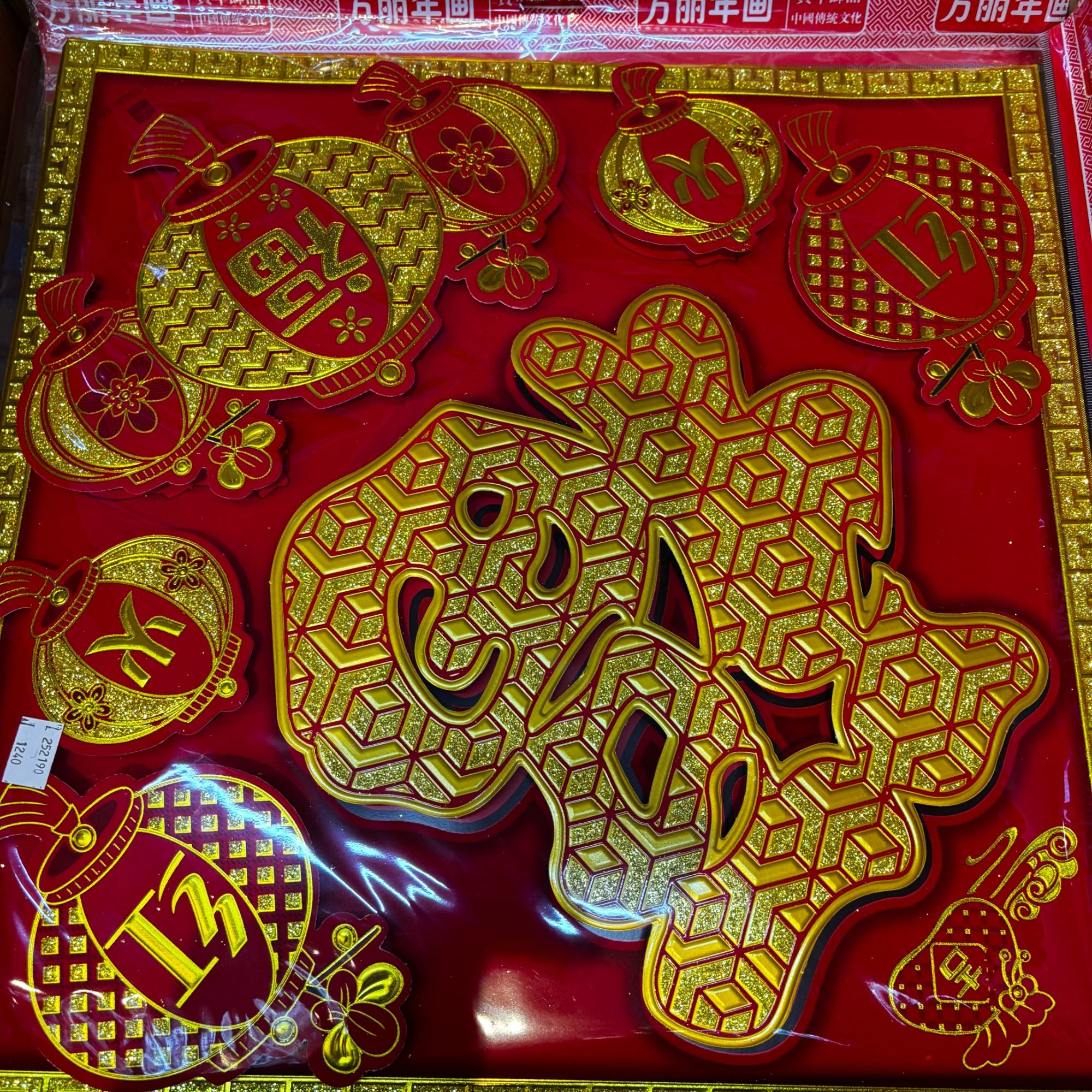 252190福字2025年蛇年50公分福字门贴大门福创意创新新款立体植绒