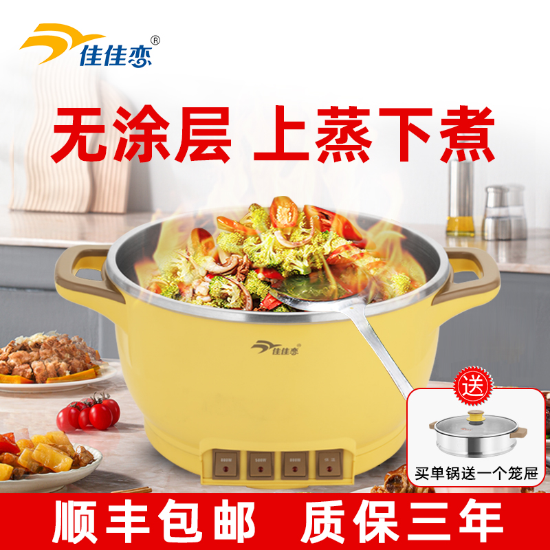 佳佳恋多功能料理锅蜂窝电热锅家用电炒锅不锈钢电蒸锅火锅商城券
