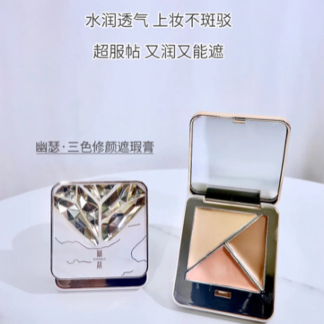 【小米米】幽瑟-遮瑕膏幽瑟三色修颜遮瑕膏