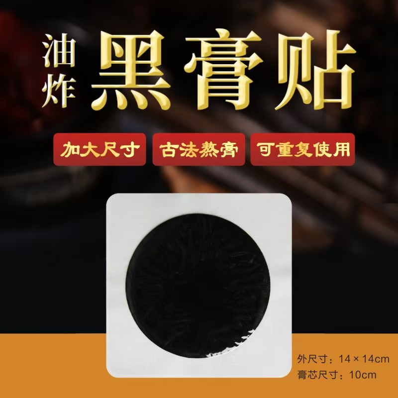 草本手工老黑膏贴适用于颈肩腰椎全身部位
