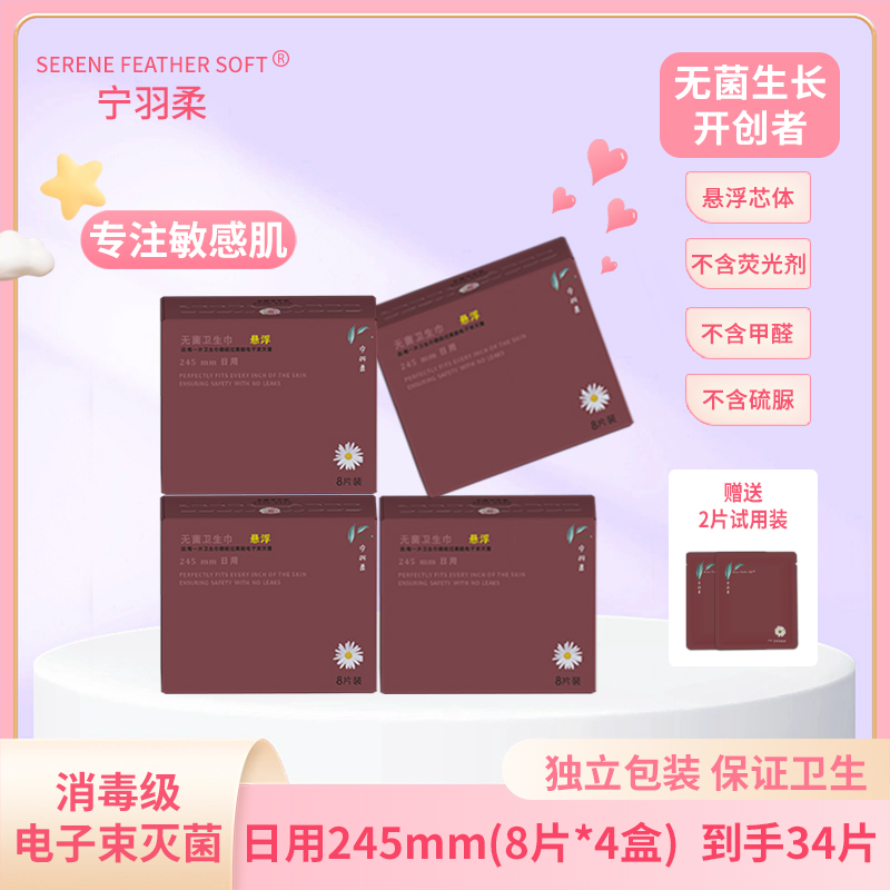 消毒级无菌悬浮超薄日用245mm卫生巾实惠装4盒
