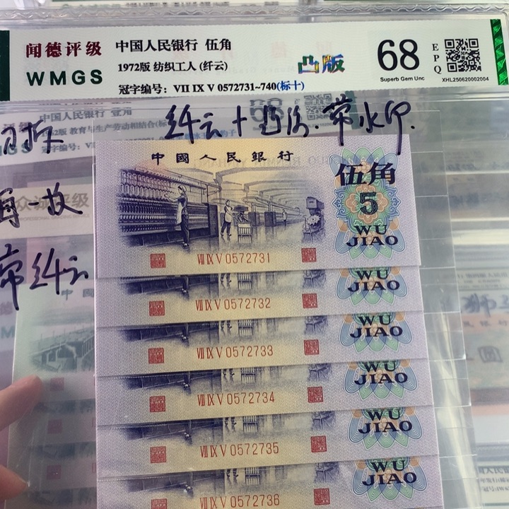 凸版纺织五角十连号无4，带水印，荧光