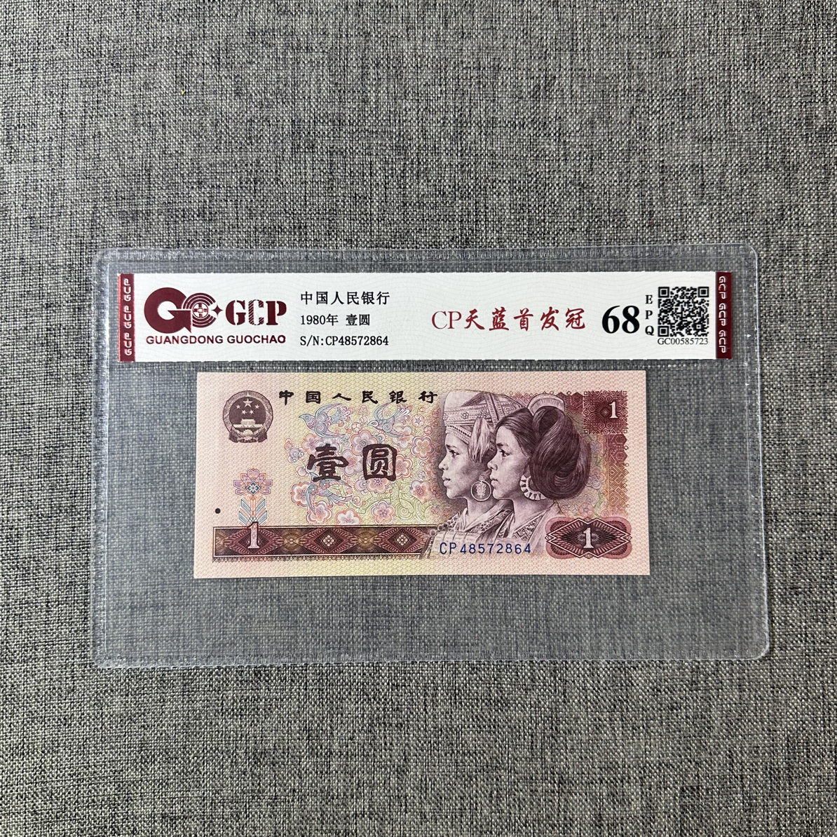 1980年1元CP首发冠天蓝冠一枚按图发货