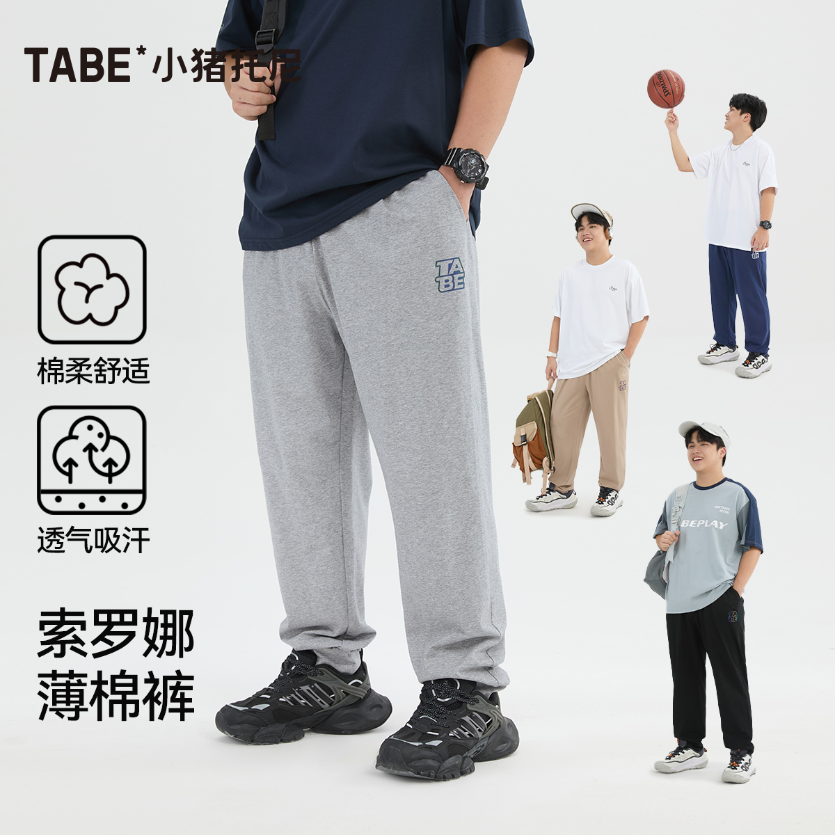 【索罗娜薄棉裤】小猪托尼胖男童轻薄透气棉柔休闲长裤大码三季可穿