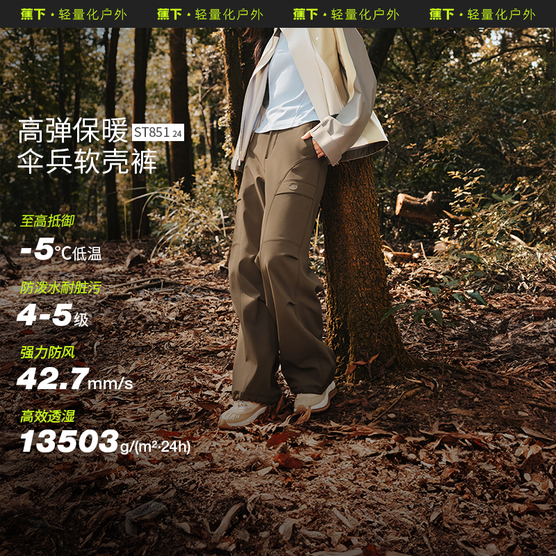 蕉下女士伞兵裤高弹保暖软壳户外长裤ST85124