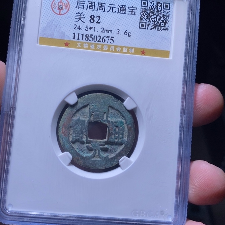 铜MQ评级封装盒子币一枚2675