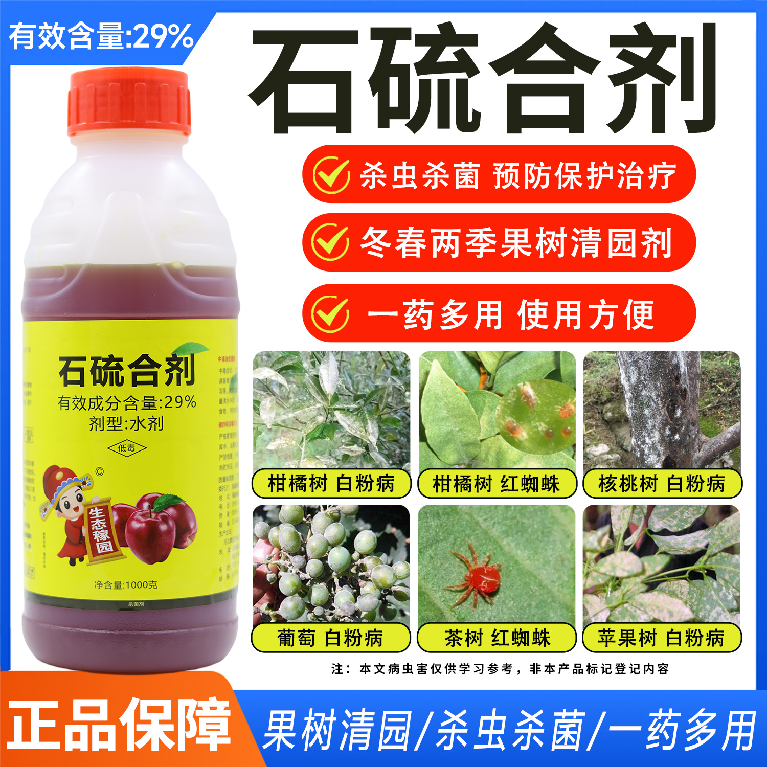石硫合剂果树园林清园剂防冻杀菌杀螨剂园林涂白剂石硫合剂清园剂